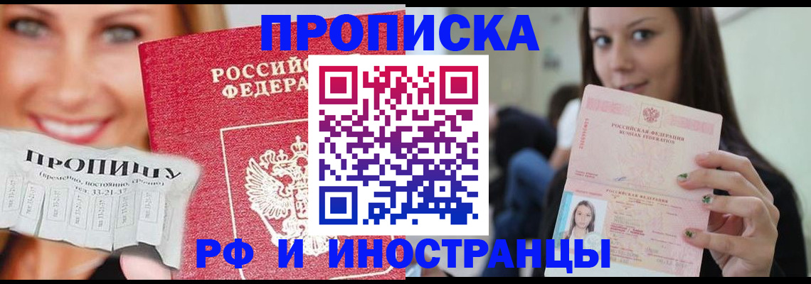 прописка штамп в Дигоре